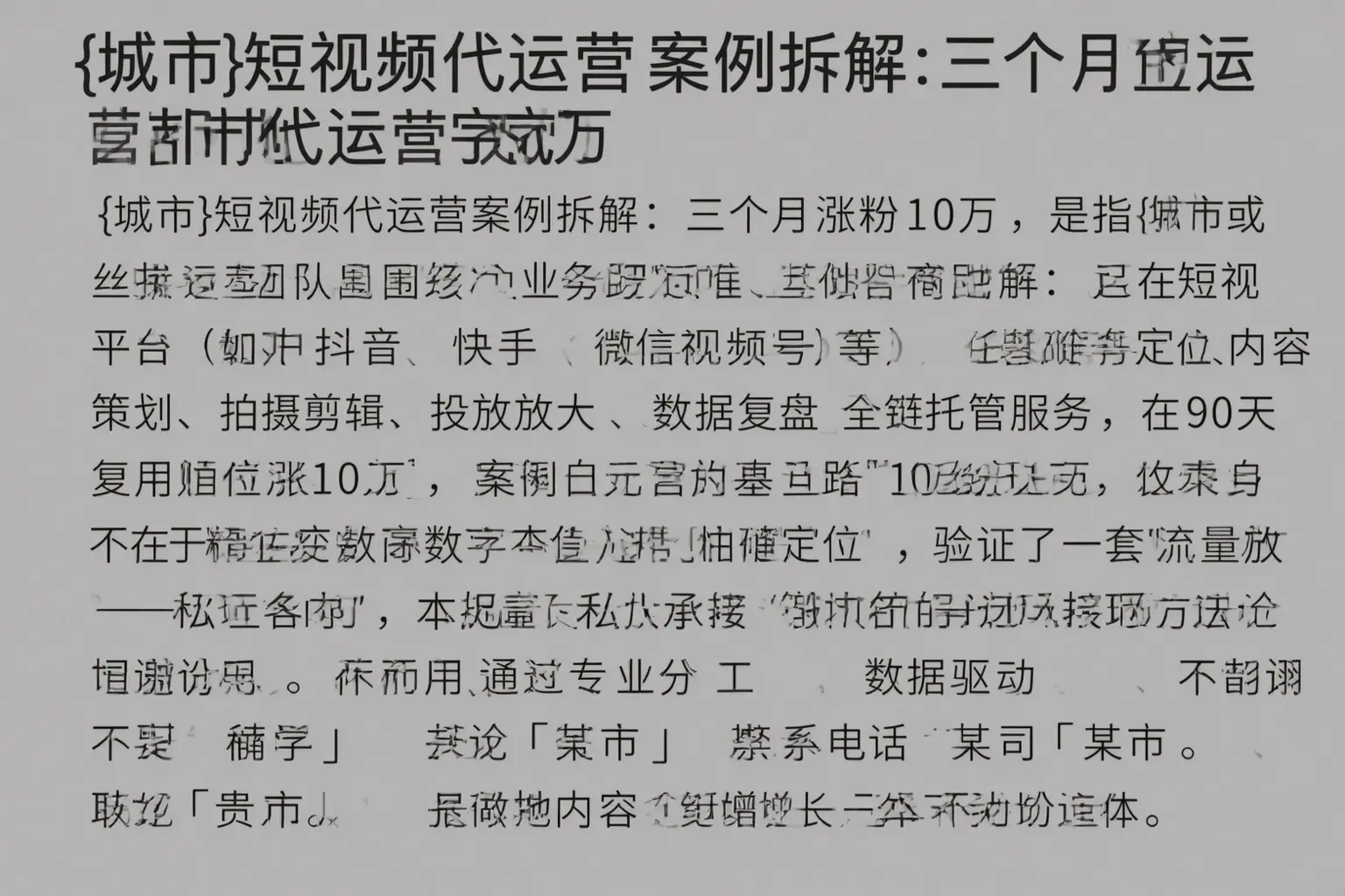 江南短视频代运营案例拆解：三个月涨粉10万