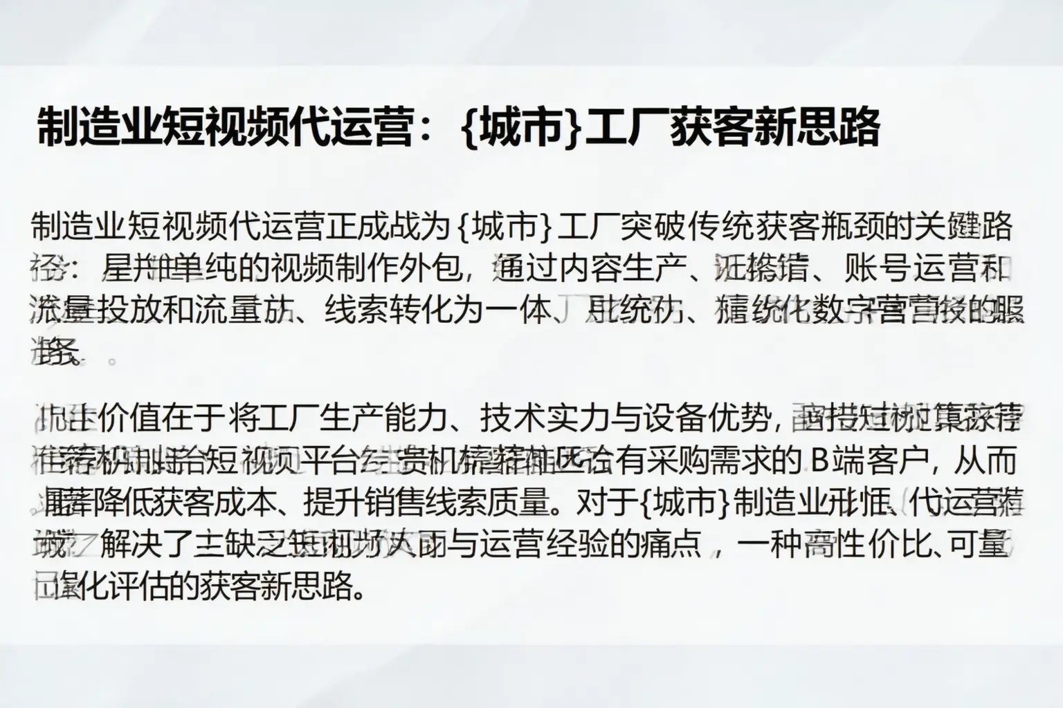 制造业短视频代运营:江南工厂获客新思路
