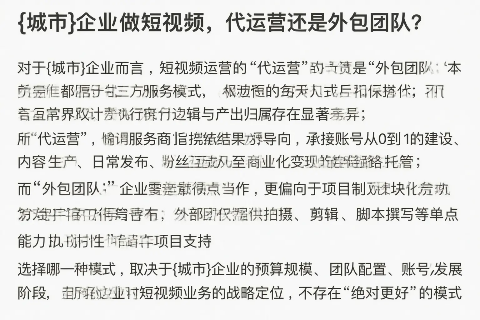 江南企业做短视频，代运营还是外包团队？