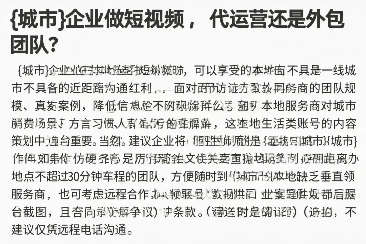 江南企业做短视频，代运营还是外包团队？